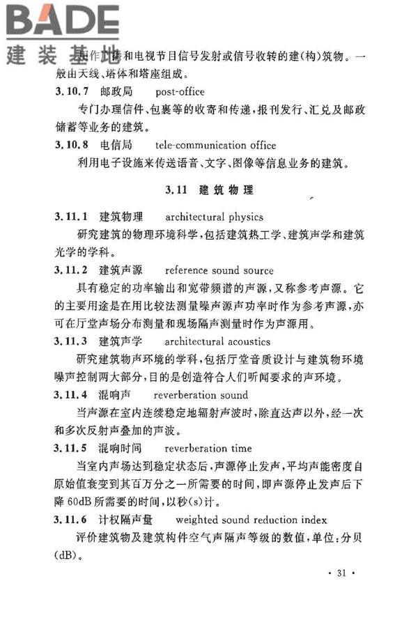 民用建筑设计术语标准_页面_37.jpg