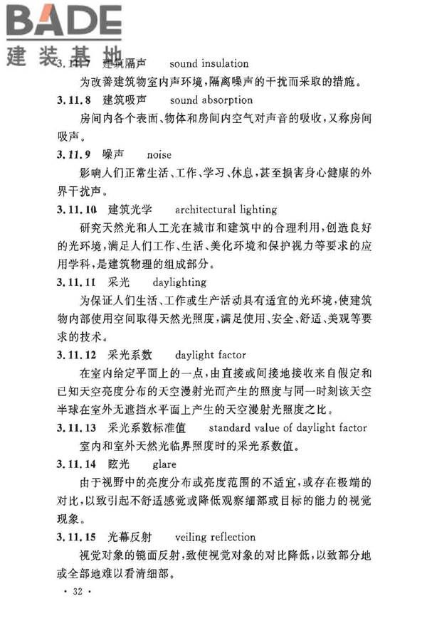 民用建筑设计术语标准_页面_38.jpg