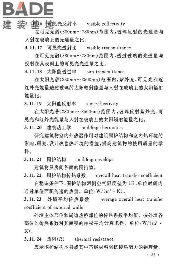 民用建筑设计术语标准_页面_39.jpg