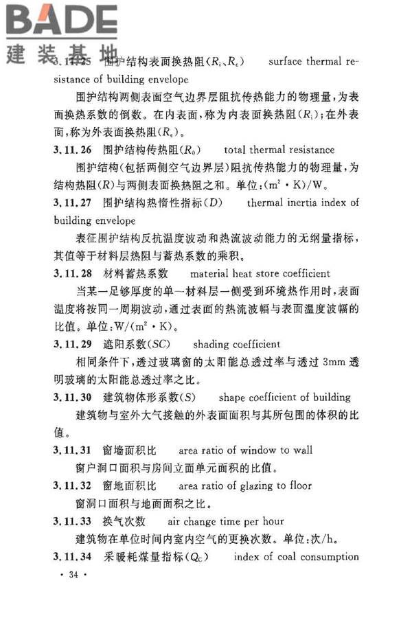 民用建筑设计术语标准_页面_40.jpg