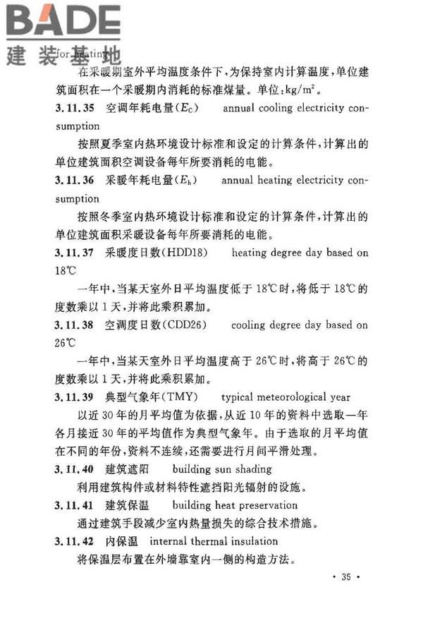 民用建筑设计术语标准_页面_41.jpg