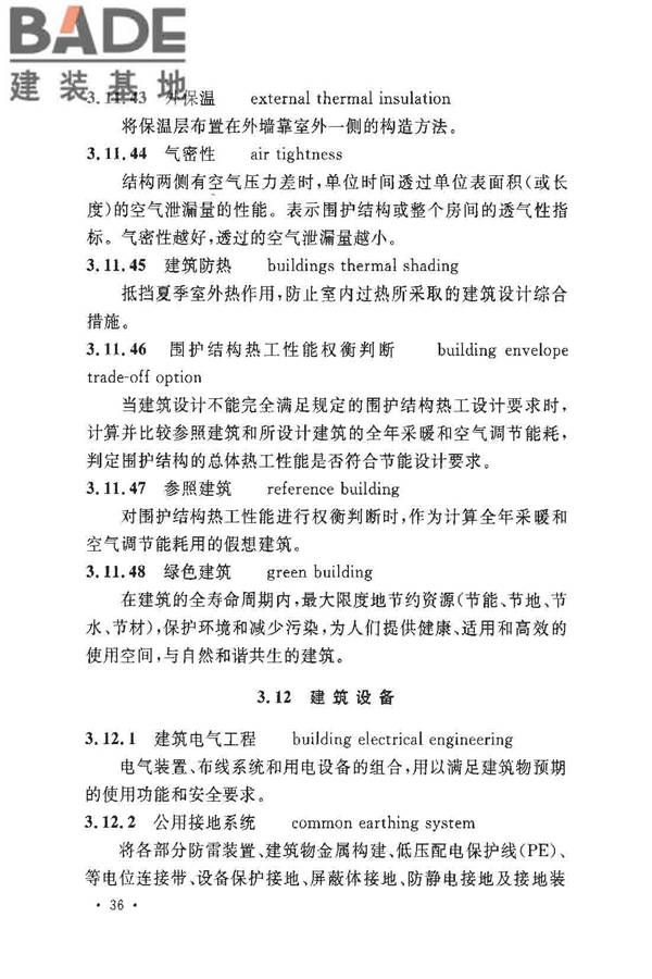 民用建筑设计术语标准_页面_42.jpg