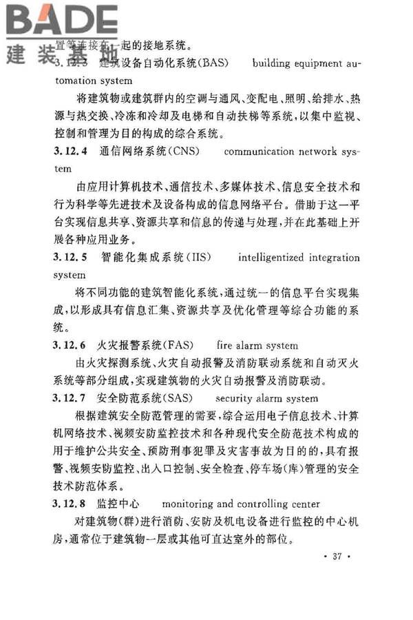 民用建筑设计术语标准_页面_43.jpg