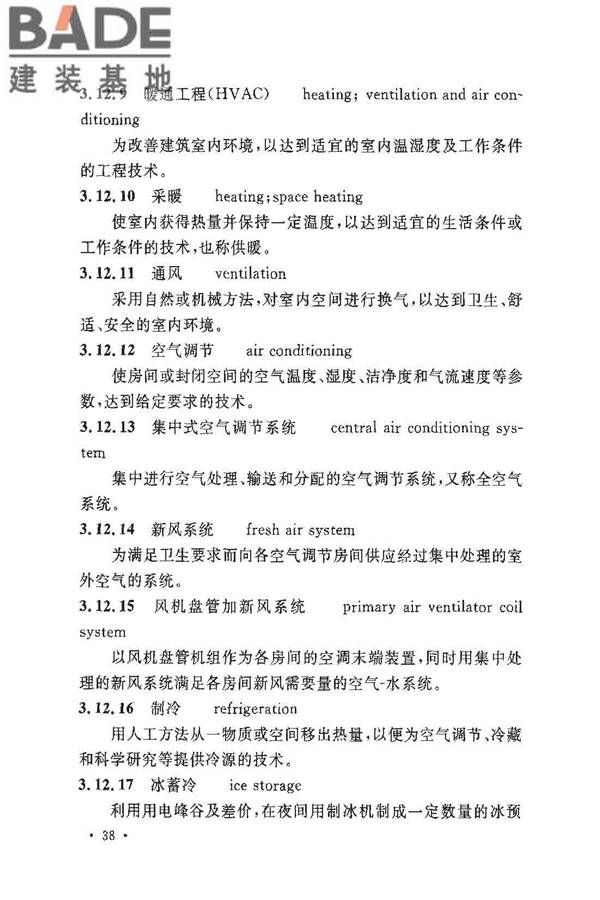 民用建筑设计术语标准_页面_44.jpg