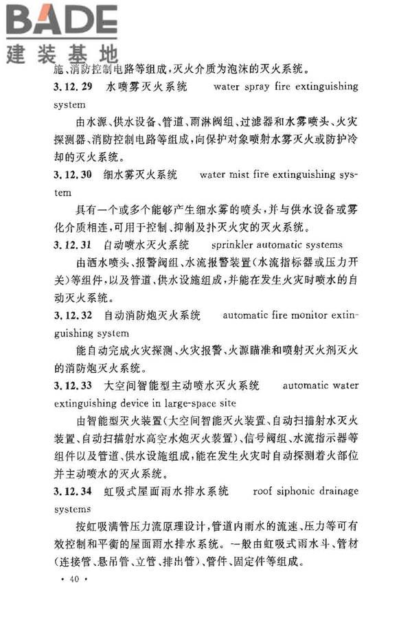 民用建筑设计术语标准_页面_46.jpg