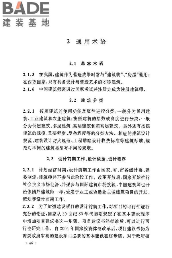 民用建筑设计术语标准_页面_50.jpg