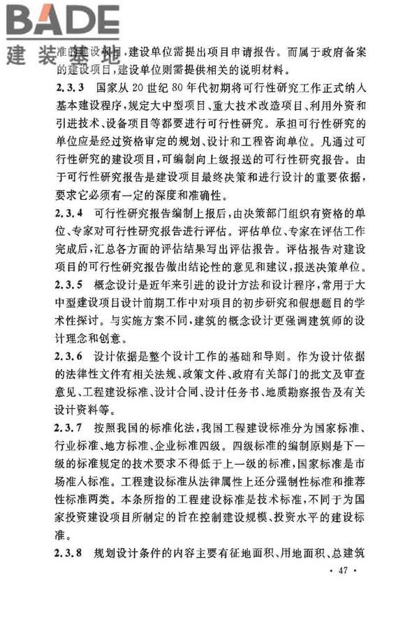 民用建筑设计术语标准_页面_51.jpg
