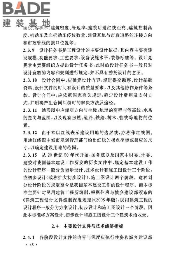民用建筑设计术语标准_页面_52.jpg