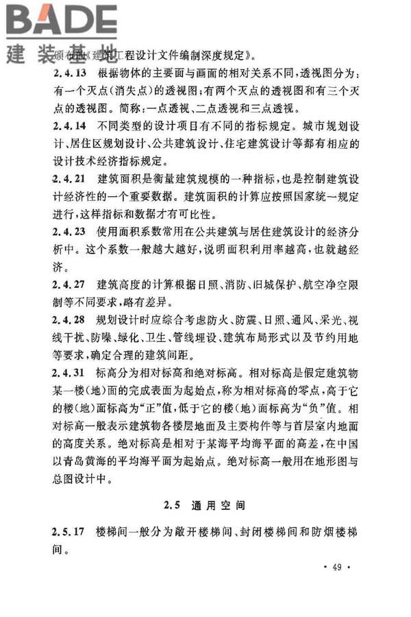 民用建筑设计术语标准_页面_53.jpg