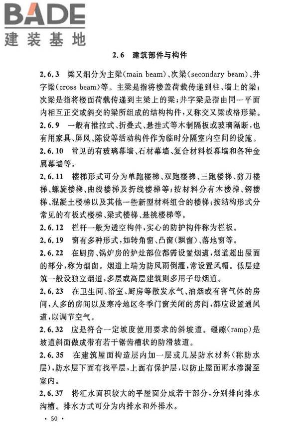 民用建筑设计术语标准_页面_54.jpg