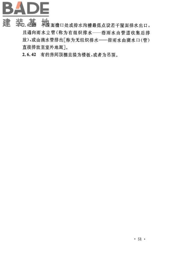 民用建筑设计术语标准_页面_55.jpg