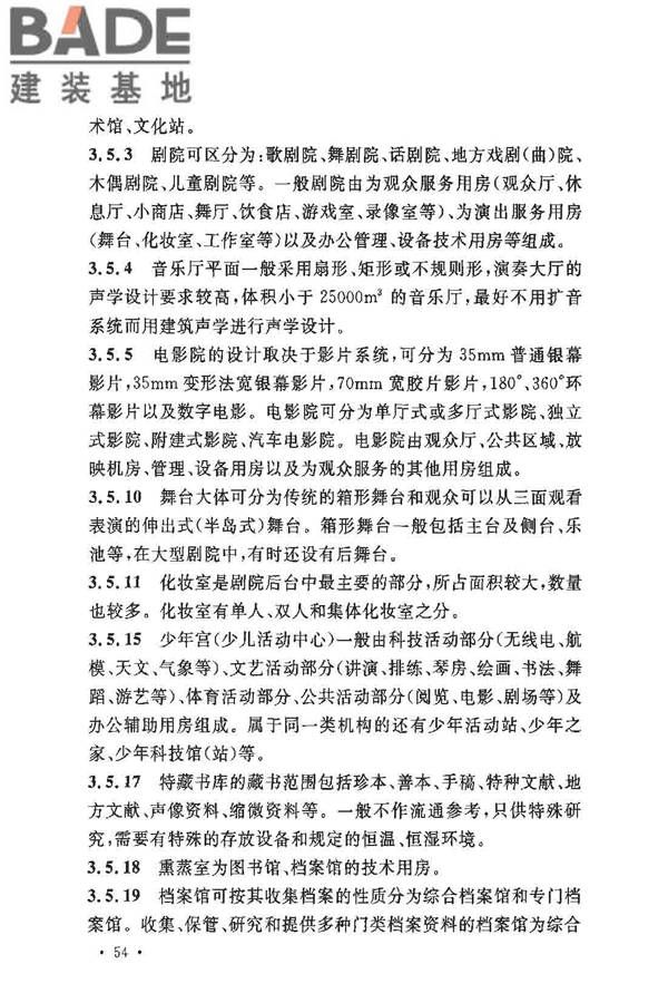 民用建筑设计术语标准_页面_58.jpg