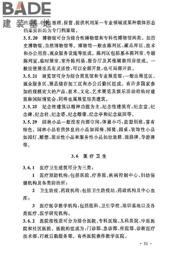 民用建筑设计术语标准_页面_59.jpg