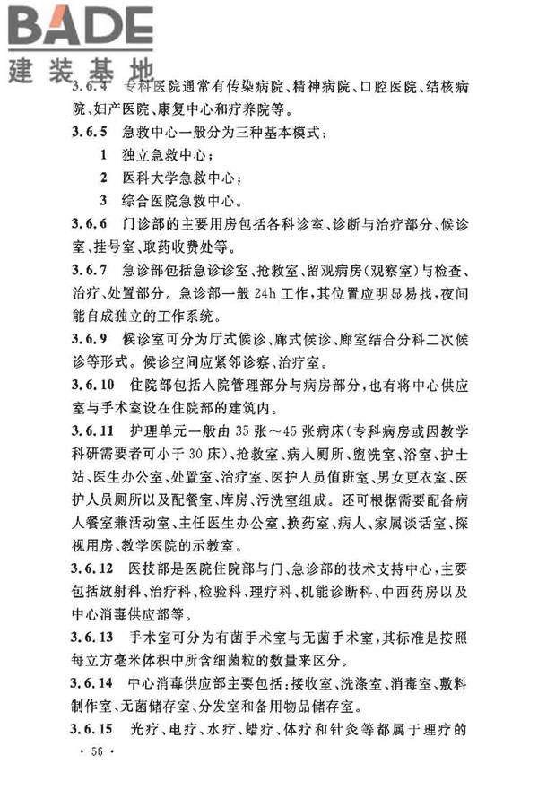 民用建筑设计术语标准_页面_60.jpg