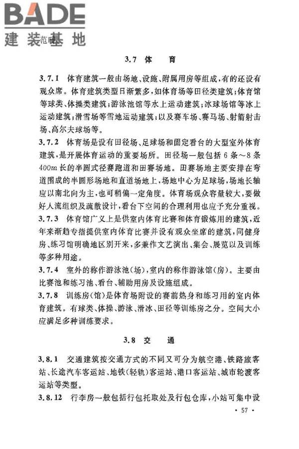 民用建筑设计术语标准_页面_61.jpg