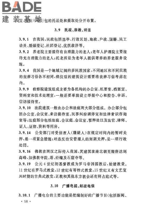 民用建筑设计术语标准_页面_62.jpg
