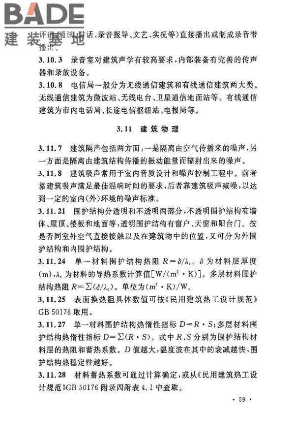 民用建筑设计术语标准_页面_63.jpg