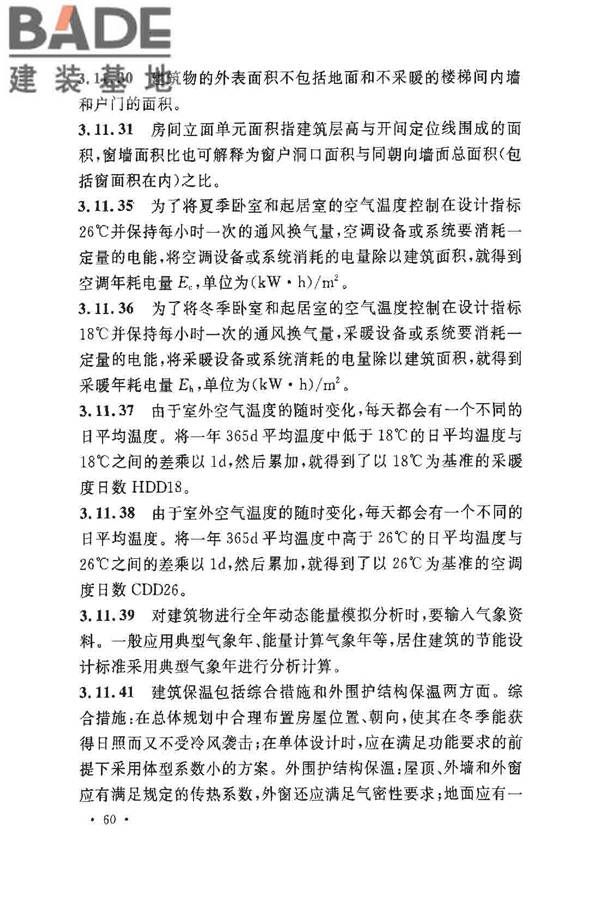 民用建筑设计术语标准_页面_64.jpg