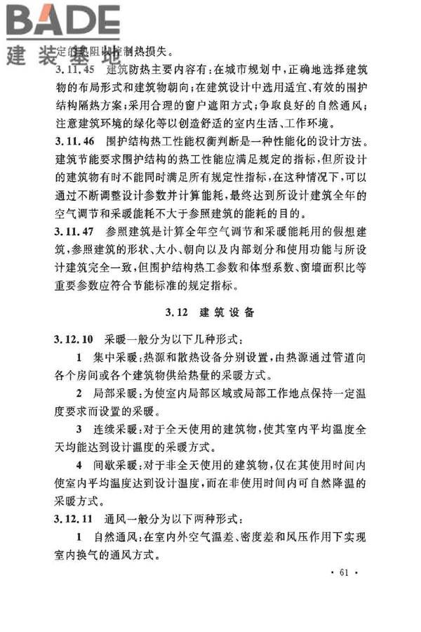民用建筑设计术语标准_页面_65.jpg