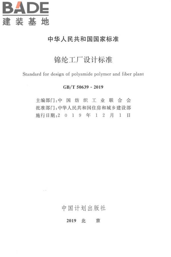 锦纶工厂设计标准_页面_002.jpg