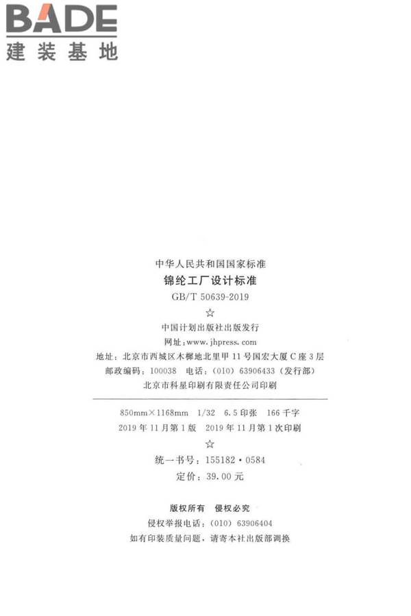 锦纶工厂设计标准_页面_003.jpg
