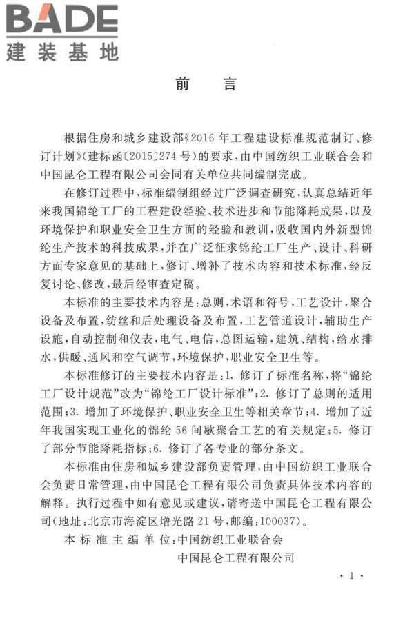 锦纶工厂设计标准_页面_005.jpg