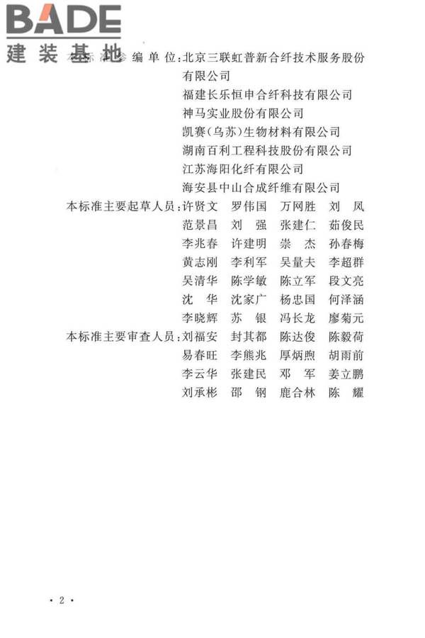 锦纶工厂设计标准_页面_006.jpg