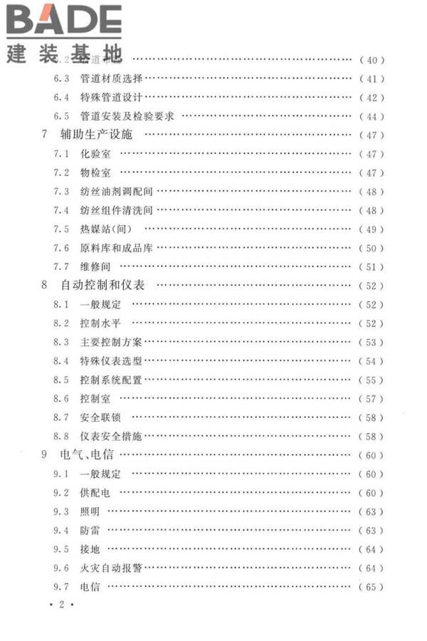 锦纶工厂设计标准_页面_008.jpg