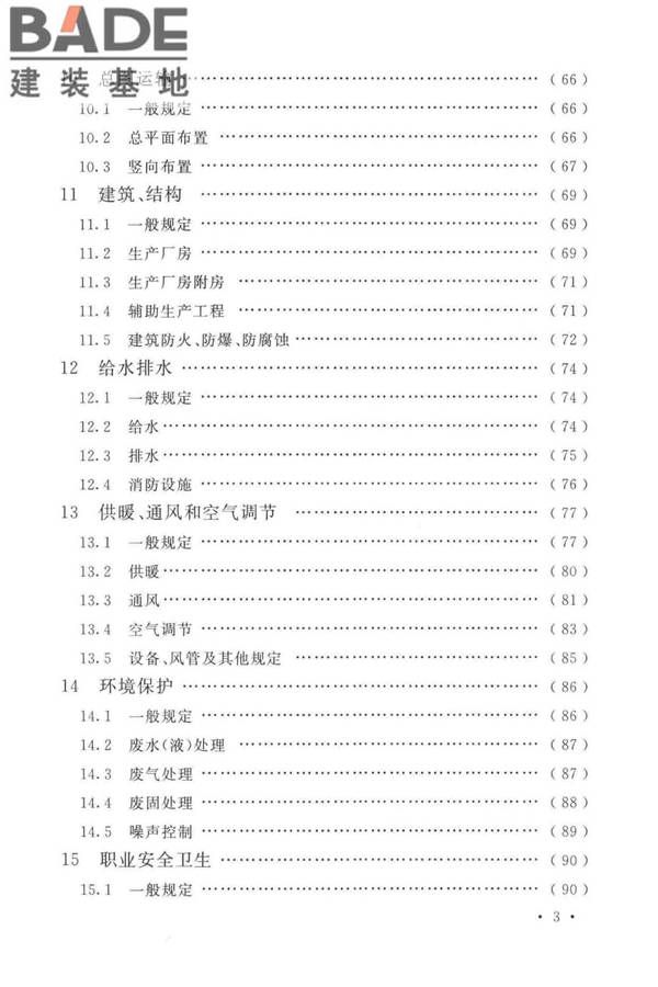 锦纶工厂设计标准_页面_009.jpg
