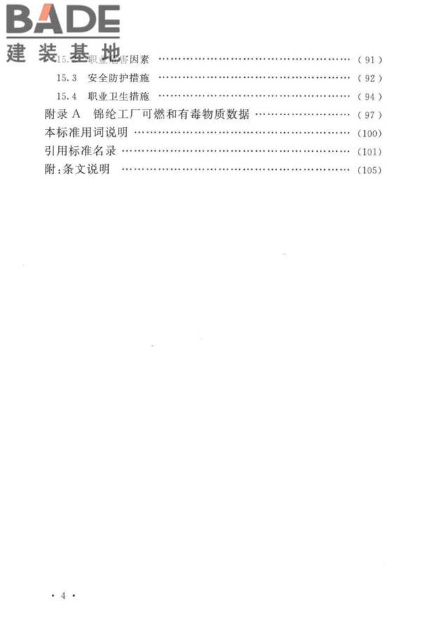 锦纶工厂设计标准_页面_010.jpg