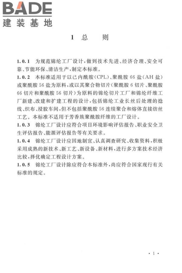 锦纶工厂设计标准_页面_015.jpg
