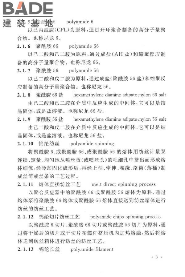 锦纶工厂设计标准_页面_017.jpg