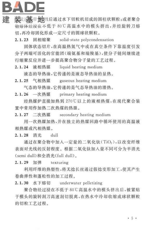 锦纶工厂设计标准_页面_019.jpg
