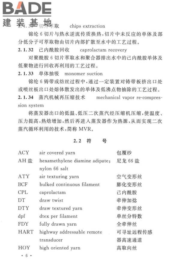 锦纶工厂设计标准_页面_020.jpg