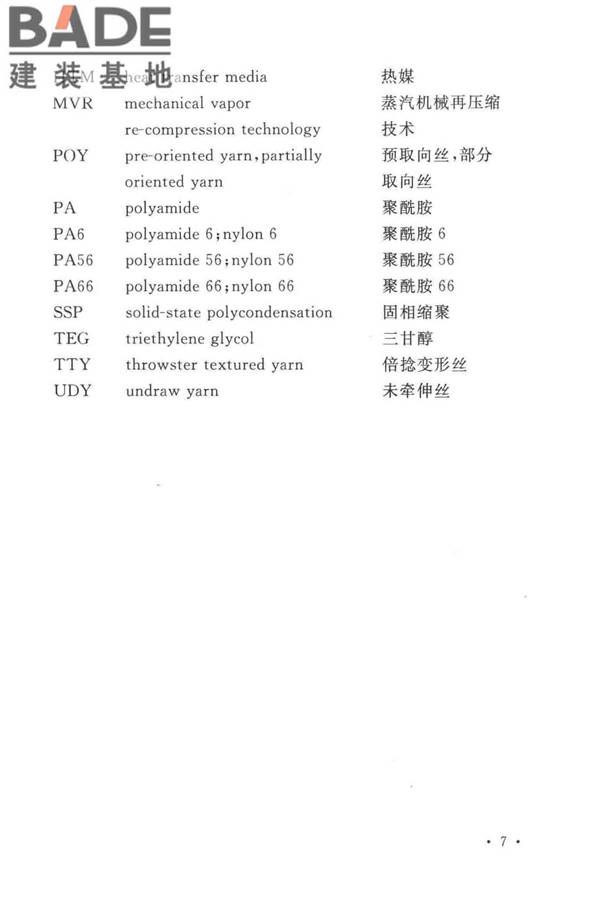 锦纶工厂设计标准_页面_021.jpg