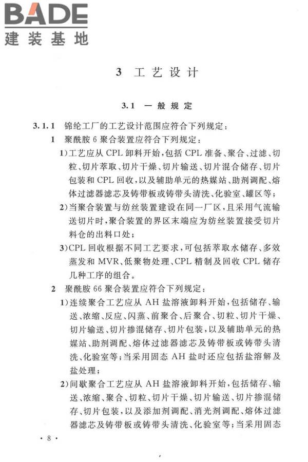 锦纶工厂设计标准_页面_022.jpg