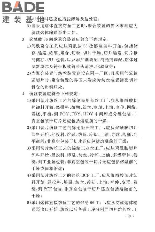 锦纶工厂设计标准_页面_023.jpg