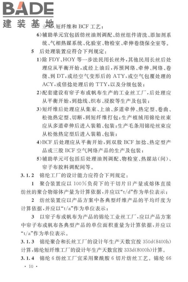 锦纶工厂设计标准_页面_024.jpg