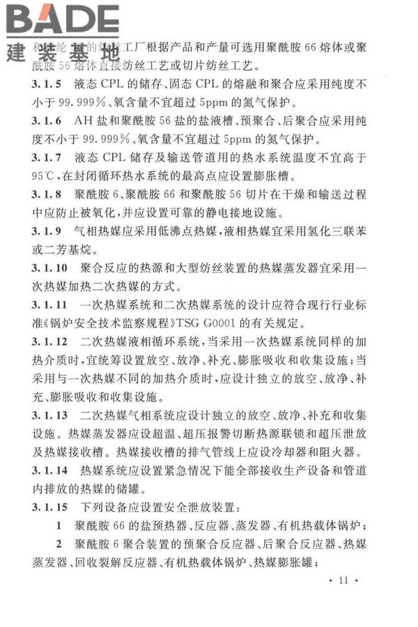 锦纶工厂设计标准_页面_025.jpg