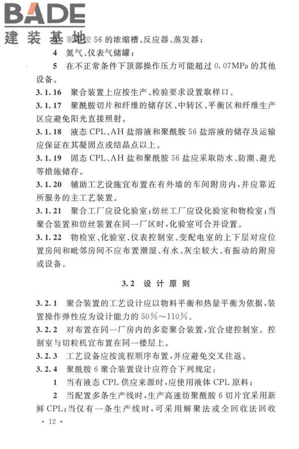 锦纶工厂设计标准_页面_026.jpg