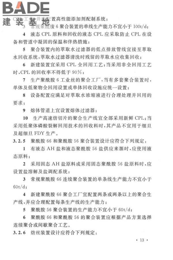 锦纶工厂设计标准_页面_027.jpg