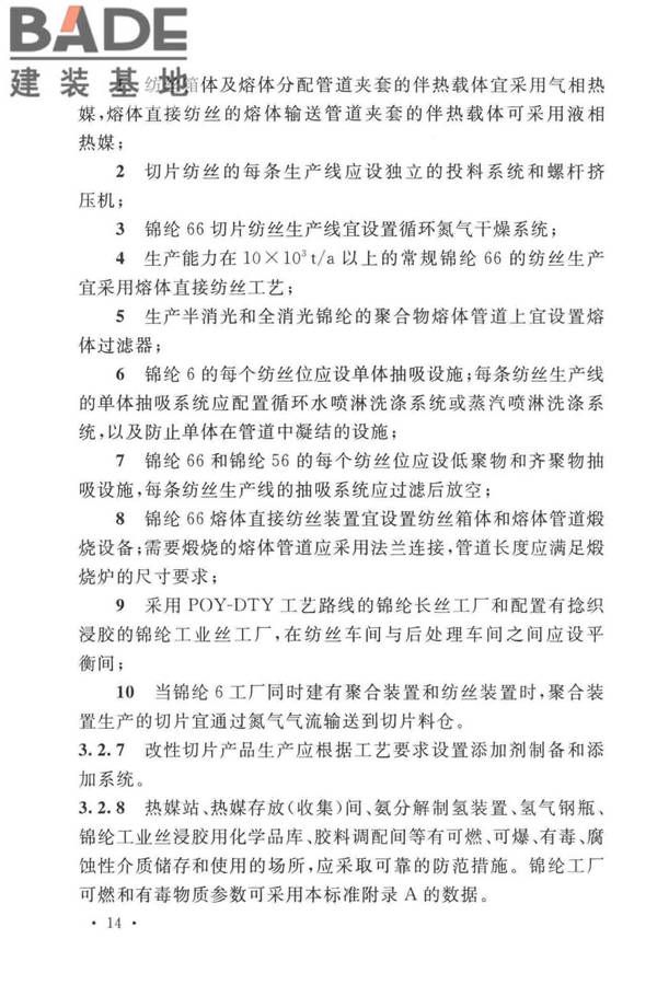 锦纶工厂设计标准_页面_028.jpg