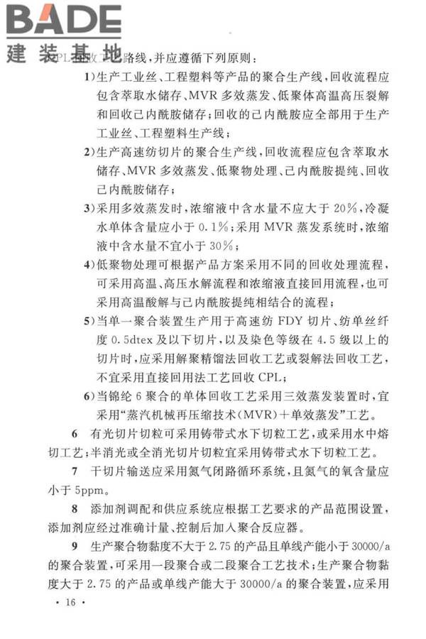 锦纶工厂设计标准_页面_030.jpg