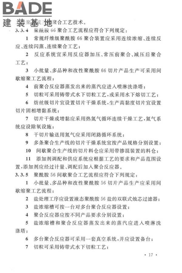 锦纶工厂设计标准_页面_031.jpg