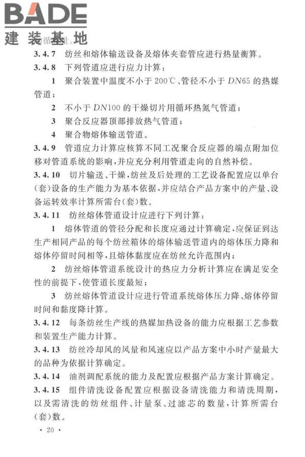 锦纶工厂设计标准_页面_034.jpg