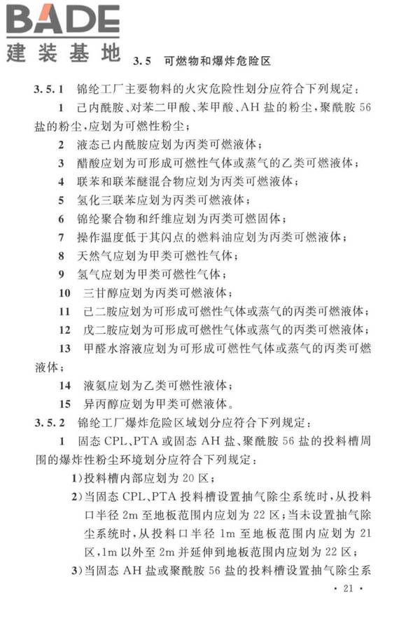 锦纶工厂设计标准_页面_035.jpg
