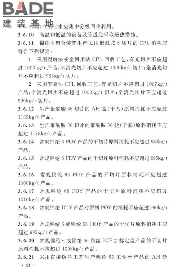锦纶工厂设计标准_页面_038.jpg