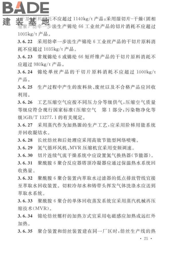 锦纶工厂设计标准_页面_039.jpg