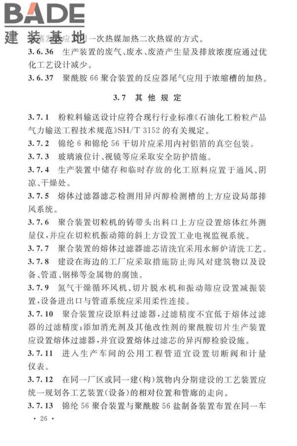 锦纶工厂设计标准_页面_040.jpg