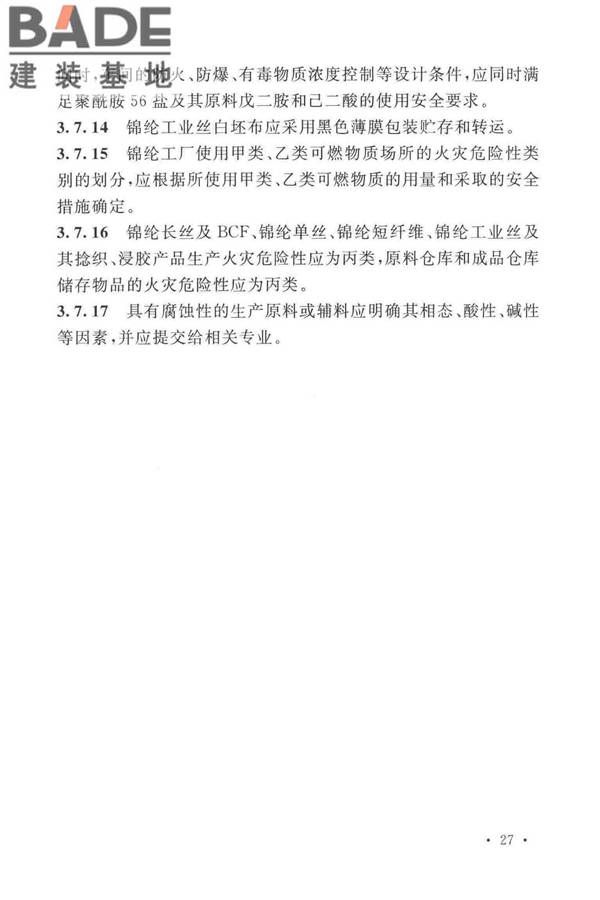 锦纶工厂设计标准_页面_041.jpg